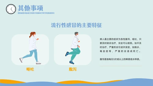 疾病防控主题教育预防流感PPT模板