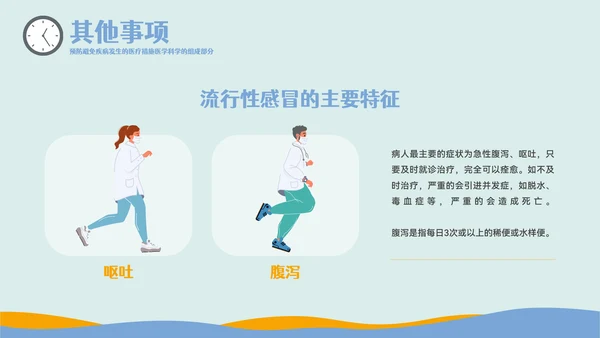 疾病防控主题教育预防流感PPT模板