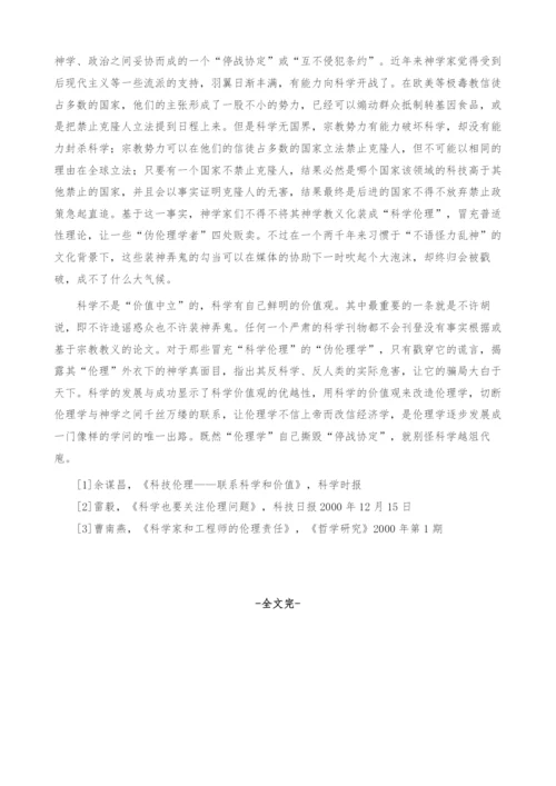 科技伦理和责任分析.docx