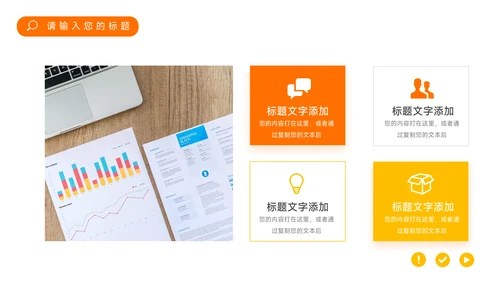 橙色商务欧美图片品牌营销策划PPT模板