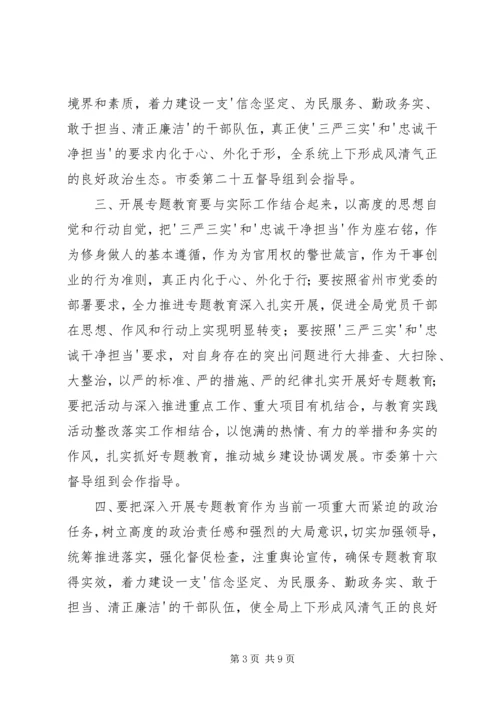 学习三严三实对党忠诚的心得体会 (3).docx