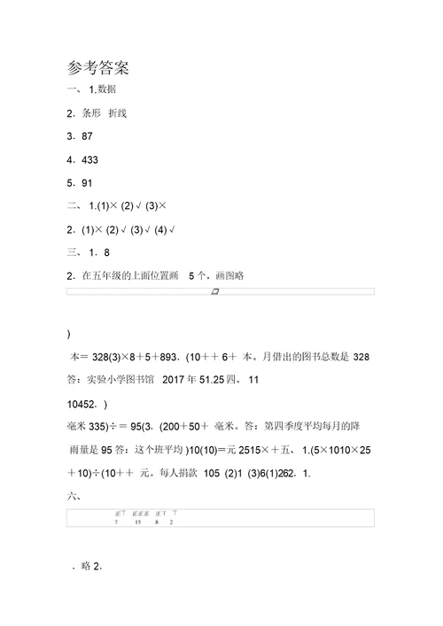 北师大版四年级下册数学第六单元测试卷含答案