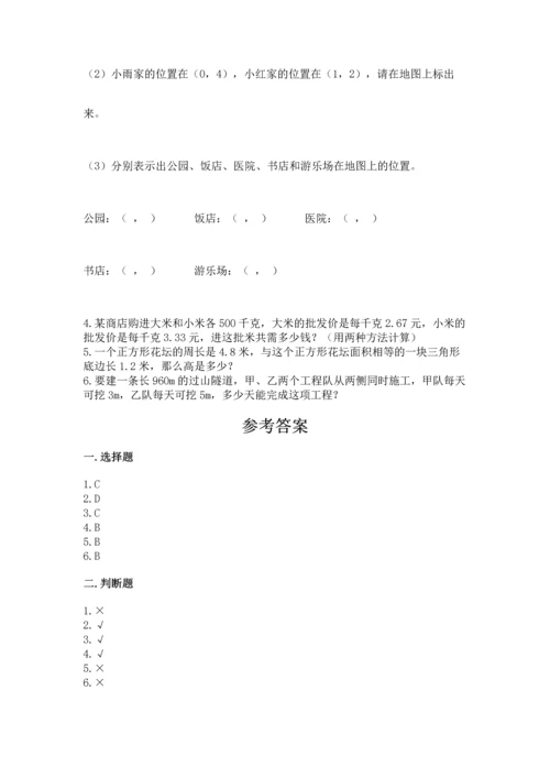 人教版数学五年级上册期末考试试卷含精品答案.docx