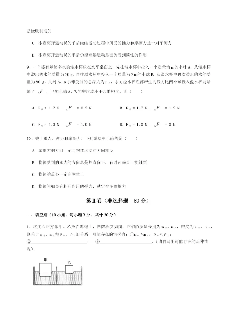 强化训练合肥市第四十八中学物理八年级下册期末考试定向练习练习题（含答案解析）.docx