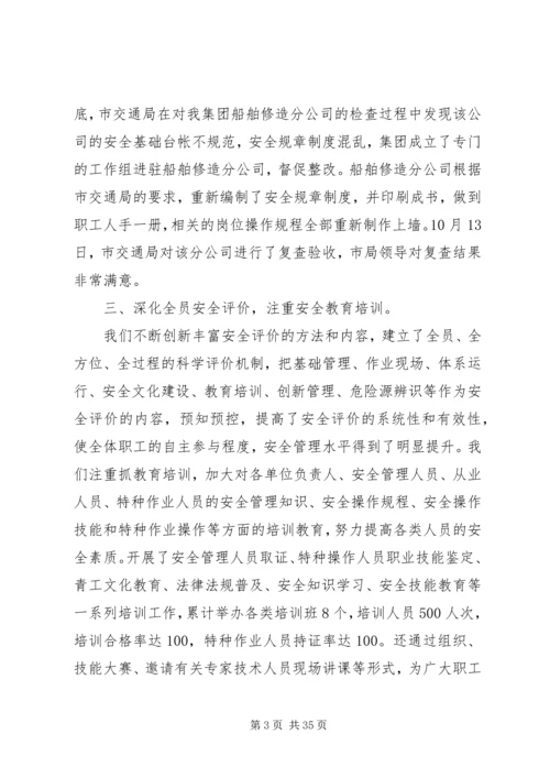 港务集团公司安全工作总结及计划(精选多篇).docx