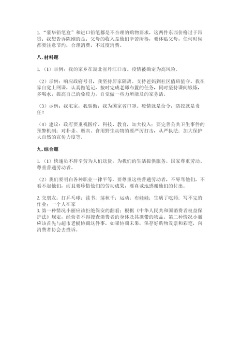 部编版道德与法治四年级下册期末测试卷【a卷】.docx