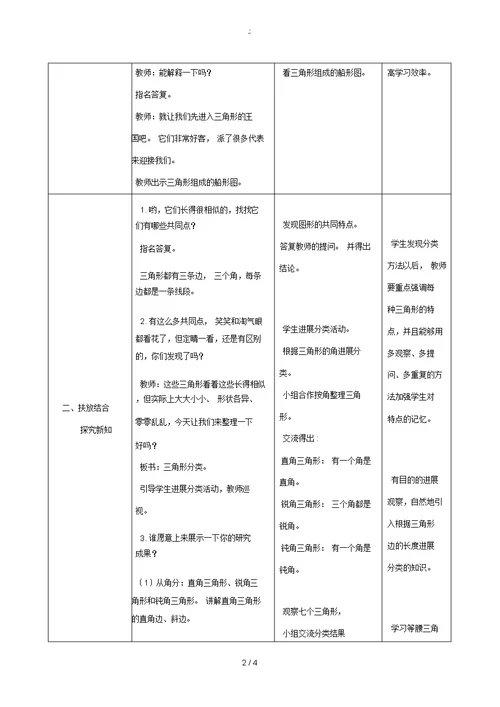 四年级数学下册三角形分类教案北师大版教案