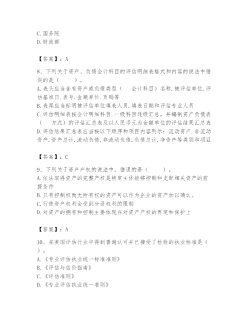 资产评估师之资产评估基础题库附答案（考试直接用）.docx