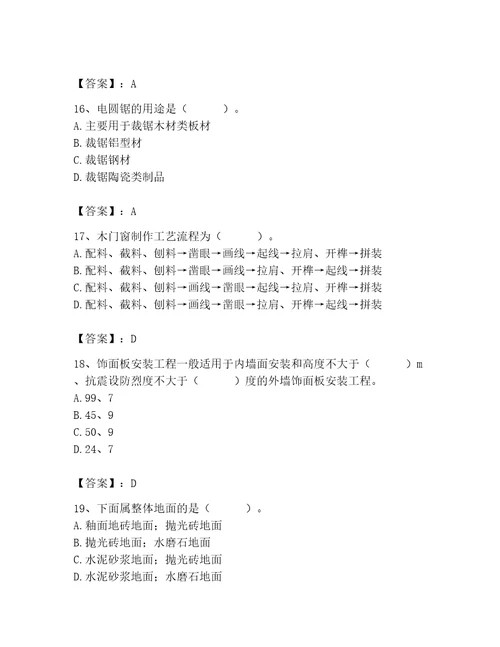 2023年施工员之装修施工基础知识题库精品（精选题）