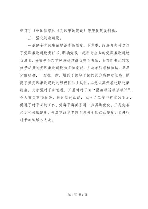 乡镇廉政建设年终总结.docx