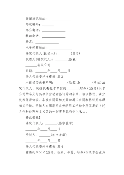 法人代表委托书模板.docx