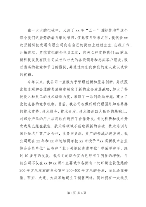 公司五一慰问信 (2).docx