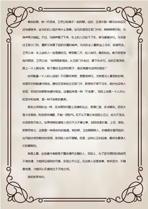 作文写作指导可贵的不变通