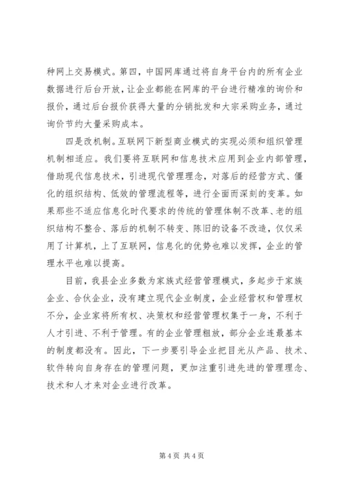 赴北京和安徽学习企业升级考察报告.docx