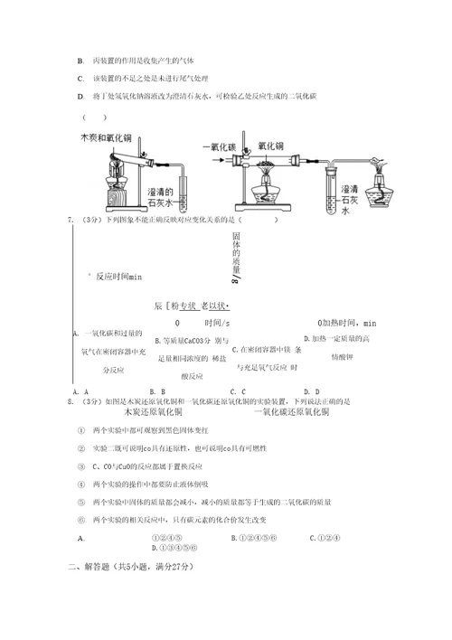 20192020学年湖北省武汉市汉阳区二桥中学九年级上月考化学试卷12月份