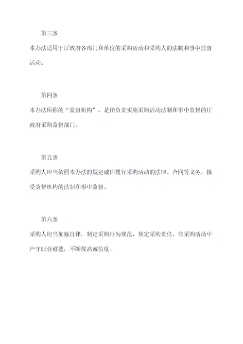 厅政府采购监督管理办法