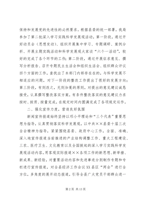 广播电视局工作总结及工作计划 (7).docx