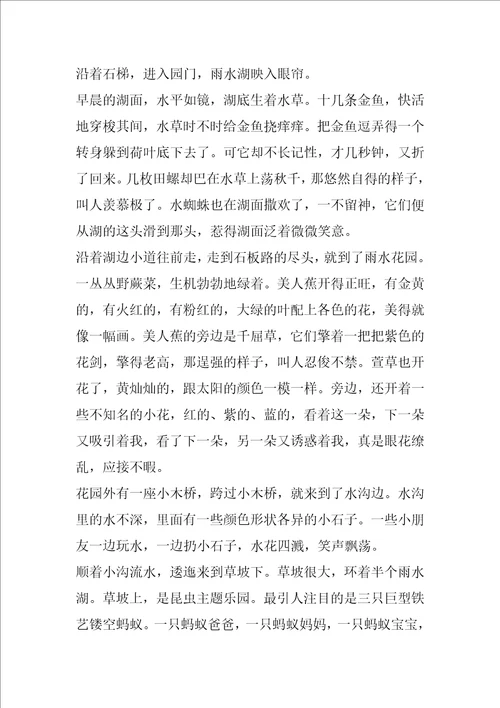 公园的观后感作文600字