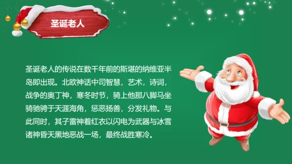 萌系圣诞老人圣诞节商业活动策划通用PPT模板