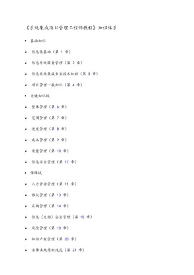 2023年系统集成项目管理工程师真题案例分析.docx