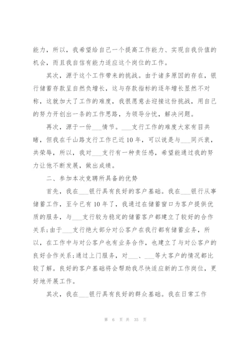 银行行长竞聘演讲稿10篇.docx