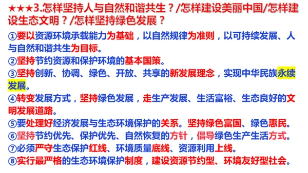 第六课 建设美丽中国