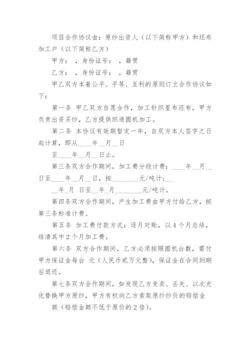 双方项目合作协议书.docx