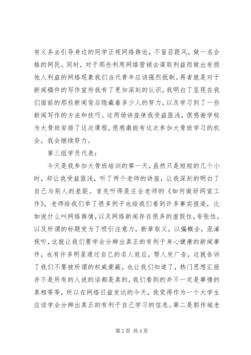 大骨干理论培训课心得 (2).docx