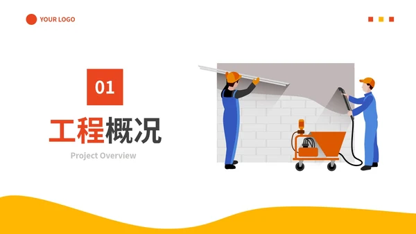 卡通插画建筑工程项目策划汇报PPT模板