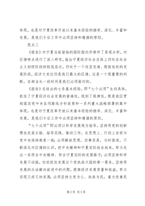 学习党代会报告心得体会 (8).docx