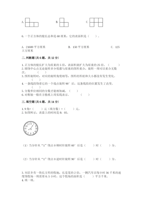 人教版数学五年级下册期末测试卷带答案（综合卷）.docx