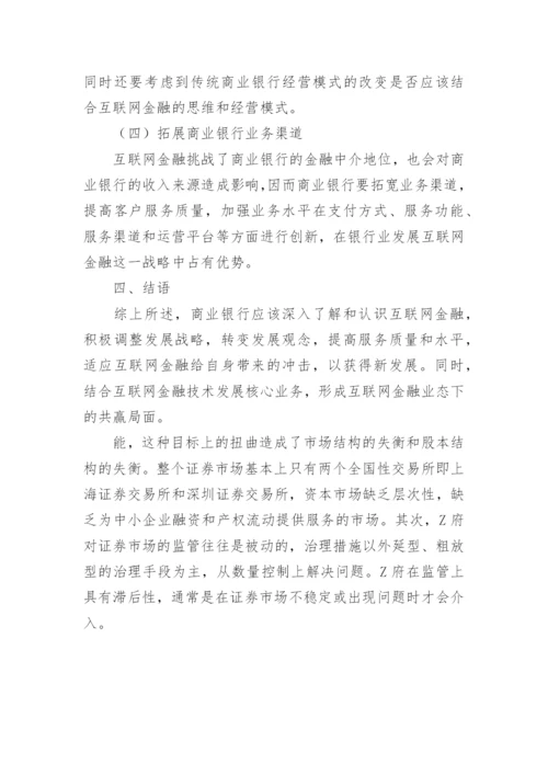 电大金融专业论文.docx