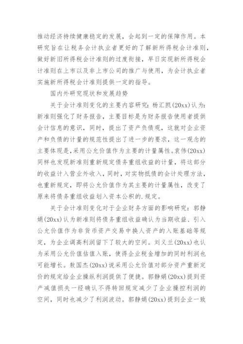 税务论文开题报告.docx