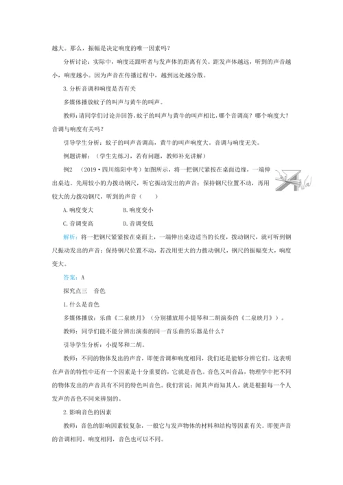 【轻松备课】人教版物理八年级上 第二章第二节声音的特性 教学详案