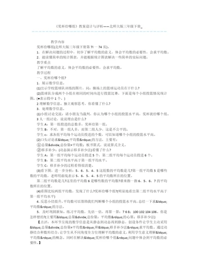 《奖杯给哪组》教案设计与评析——北师大版三年级下册-.docx