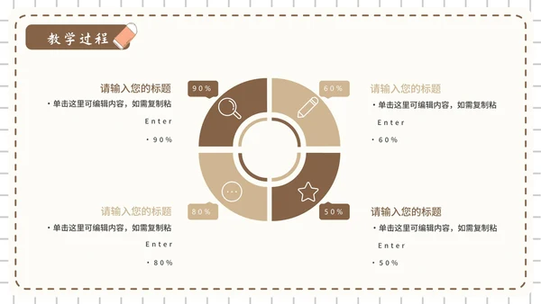 棕色简约卡通文具贴纸教育教学课件PPT模板