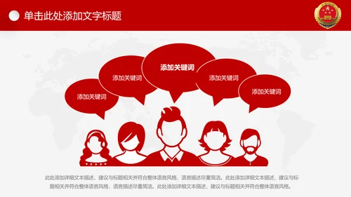 红色大气中国人民检察院反腐倡廉PPT模板
