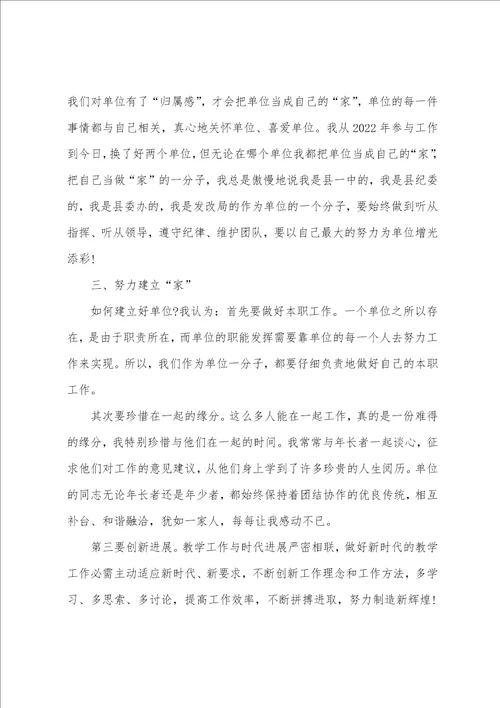 单位观心得体会