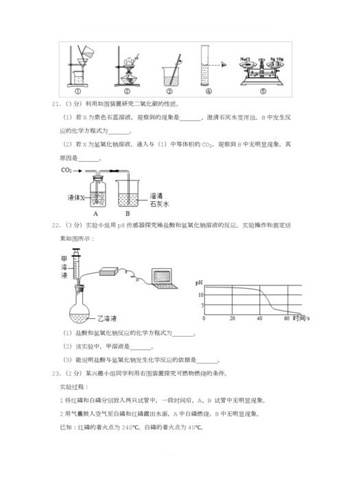 2019年北京市丰台区中考化学一模试卷.docx