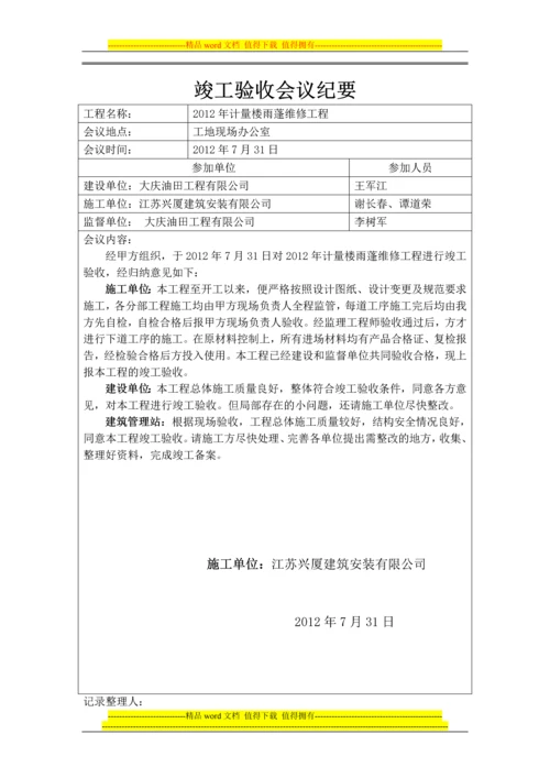 竣工验收会议纪要1.docx