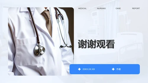 麻醉护理个案汇报PPT模板