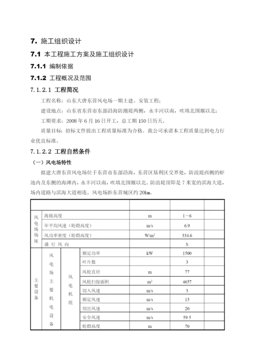大唐东营风电技术标.docx