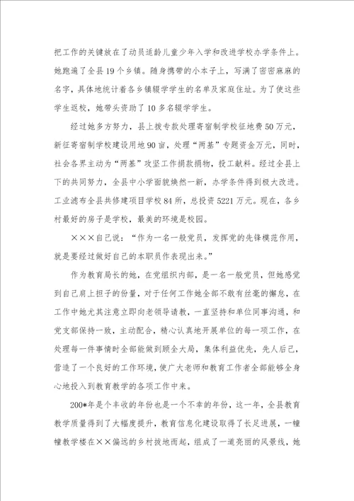 2021年县教育局局长优秀事迹材料