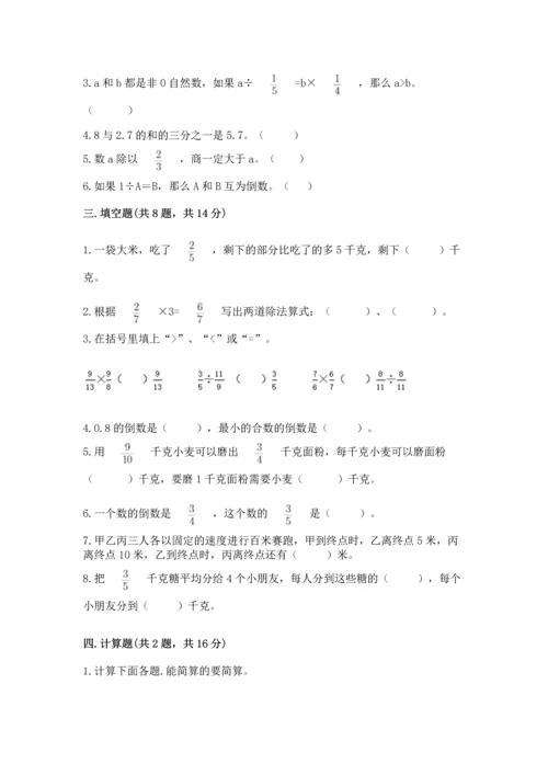 苏教版六年级上册数学第三单元 分数除法 测试卷带答案（最新）.docx