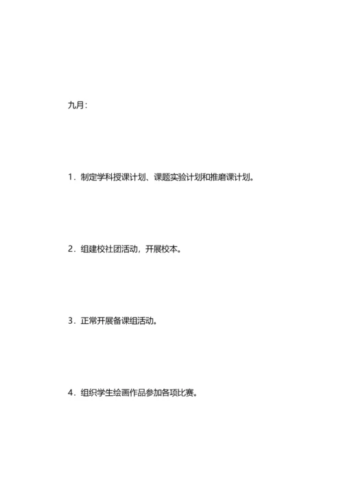 美术备课组工作计划3篇.docx