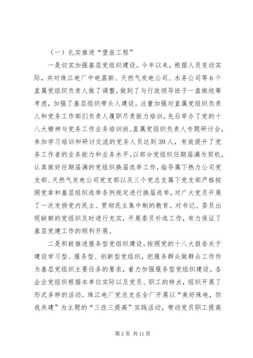 提升企业党建工作科学化水平的思考与实践.docx