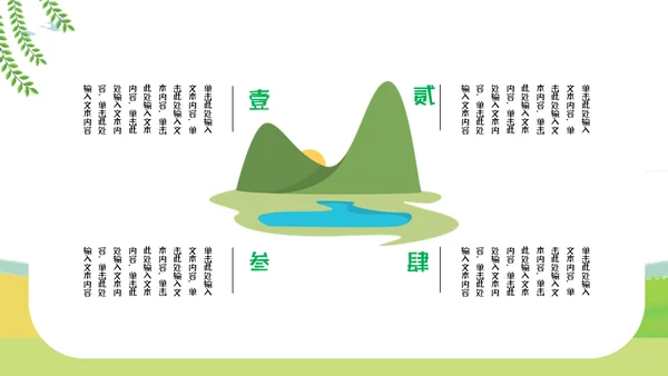 郊游踏春儿童夏令营小学生户外活动通用PPT模板