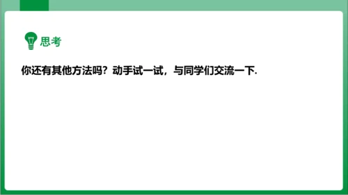 【2024春人教七下数学高效实用备课】5_5_数学活动  课件（共21张PPT）