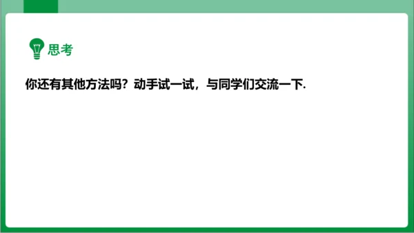 【2024春人教七下数学高效实用备课】5_5_数学活动  课件（共21张PPT）