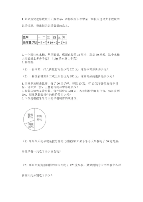 六年级毕业班数学期末考试试卷精品（各地真题）.docx